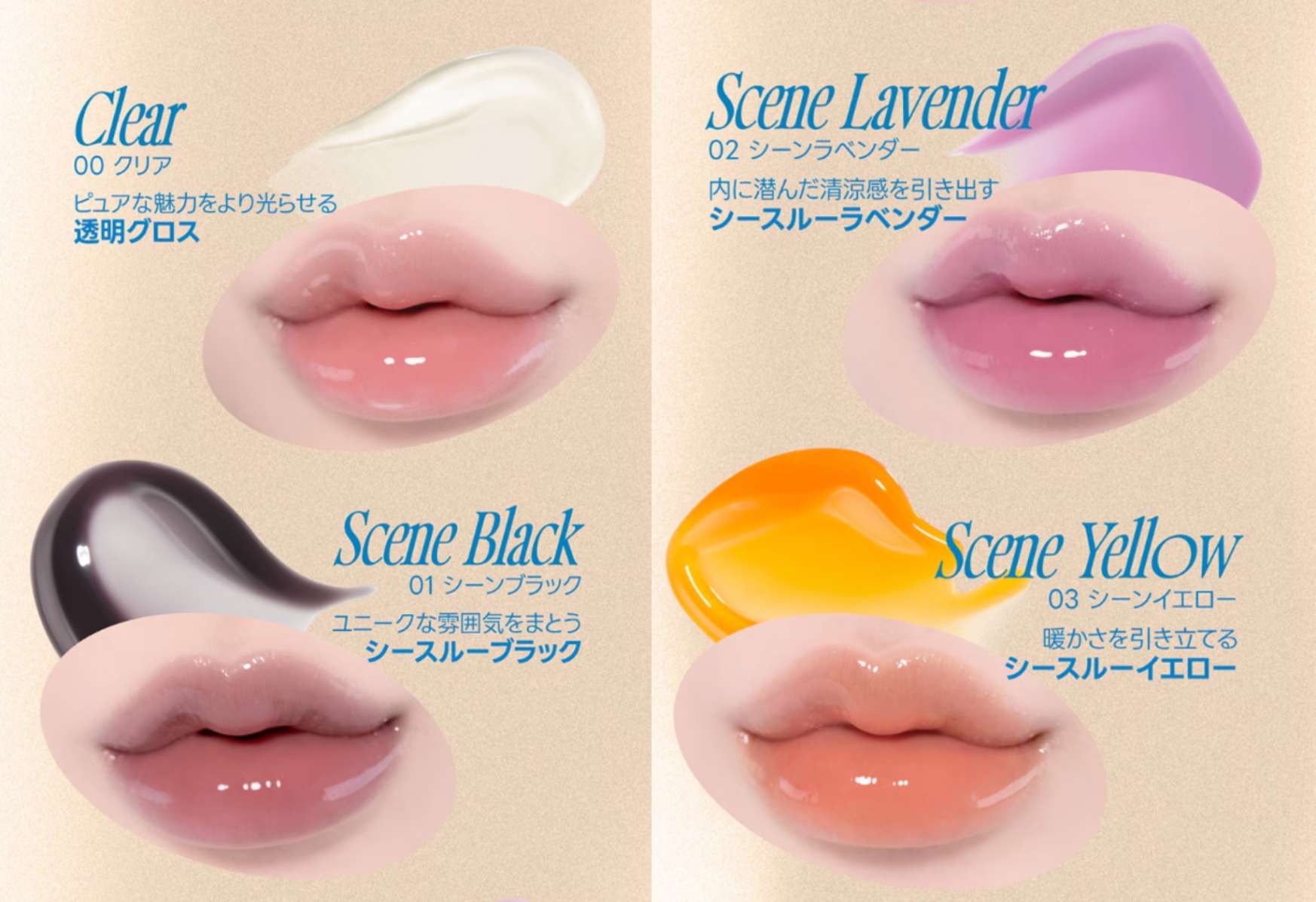 3Dチェインジンググロス