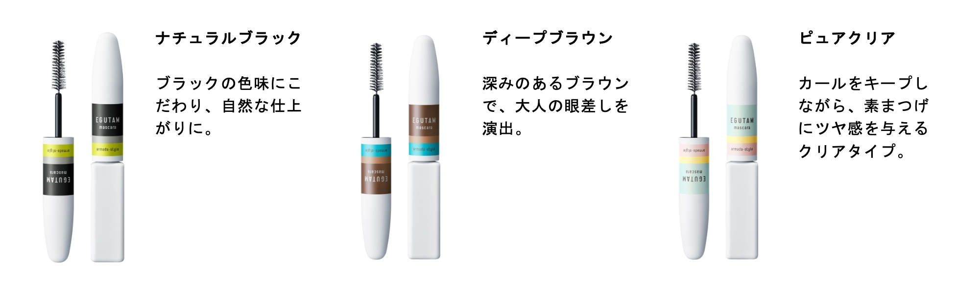 EGUTAM mascara（エグータムマスカラ）