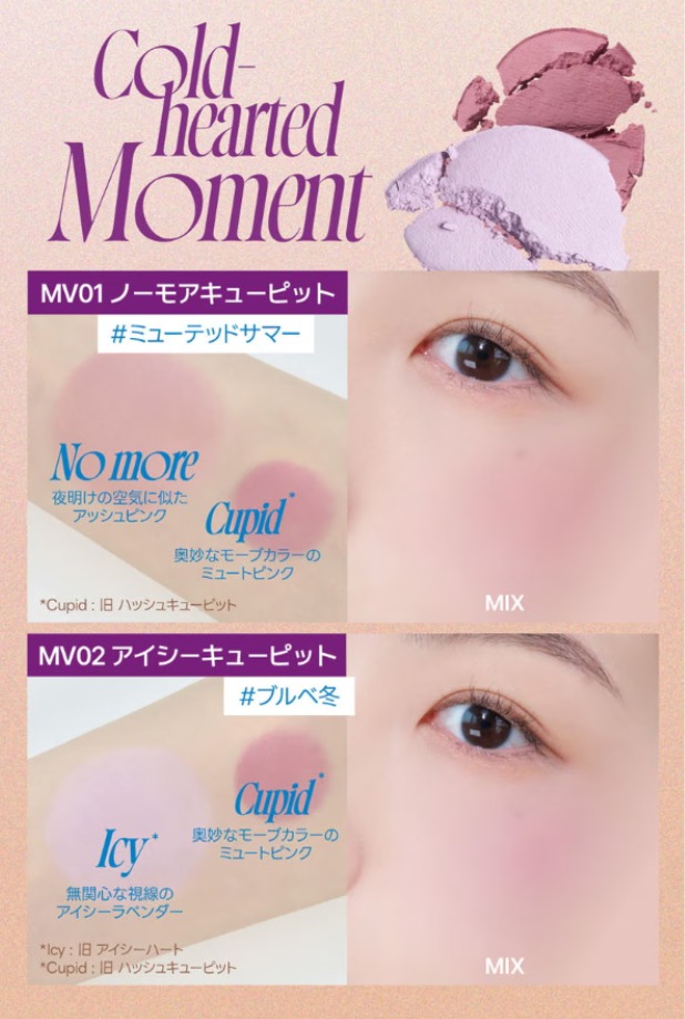 デュアルチークメロウMVパープル系色見本