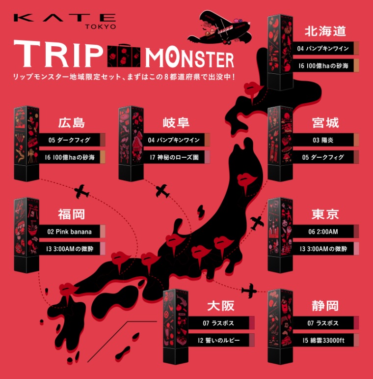 TRIP MONSTER