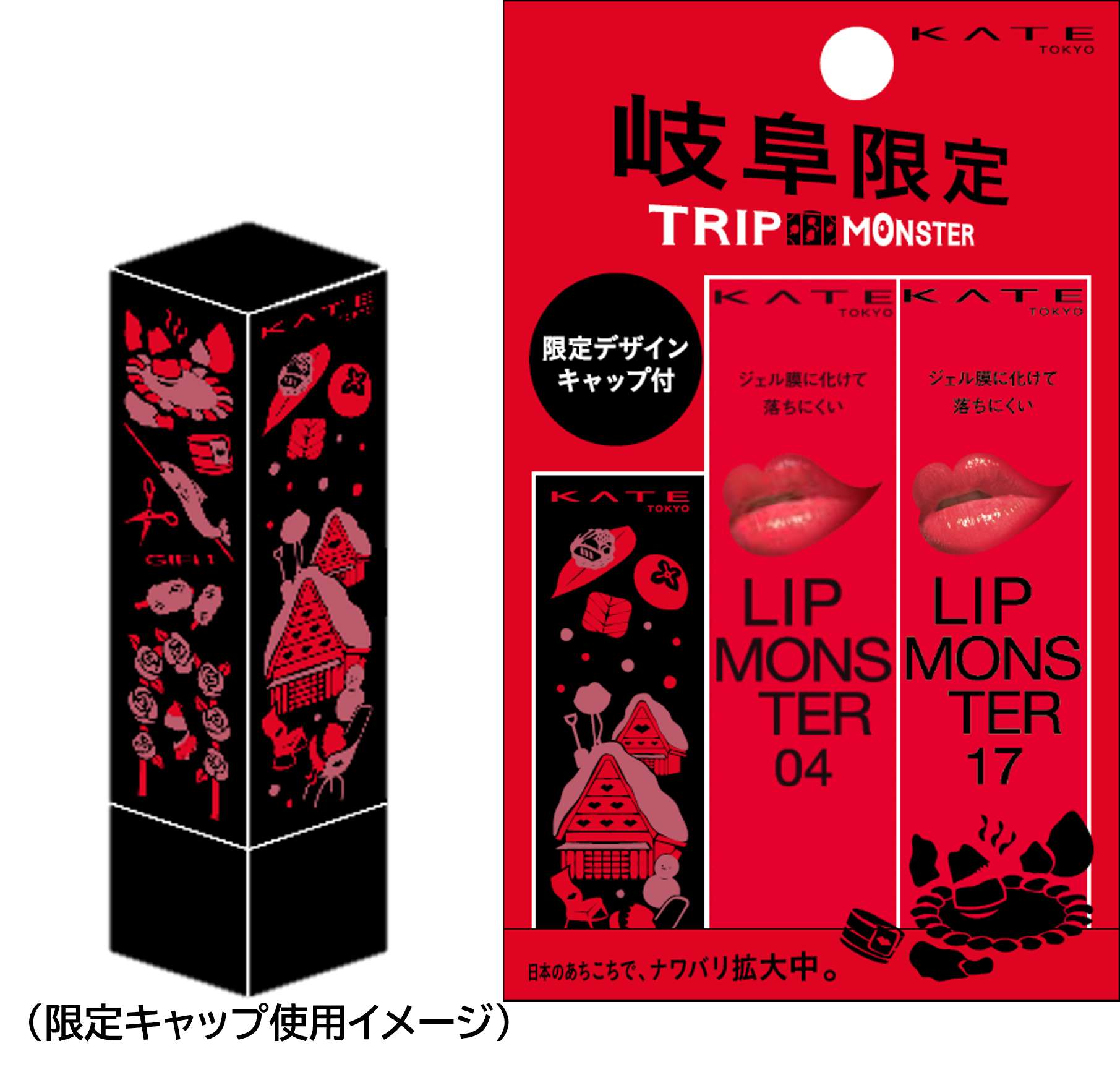 TRIP MONSTER岐阜