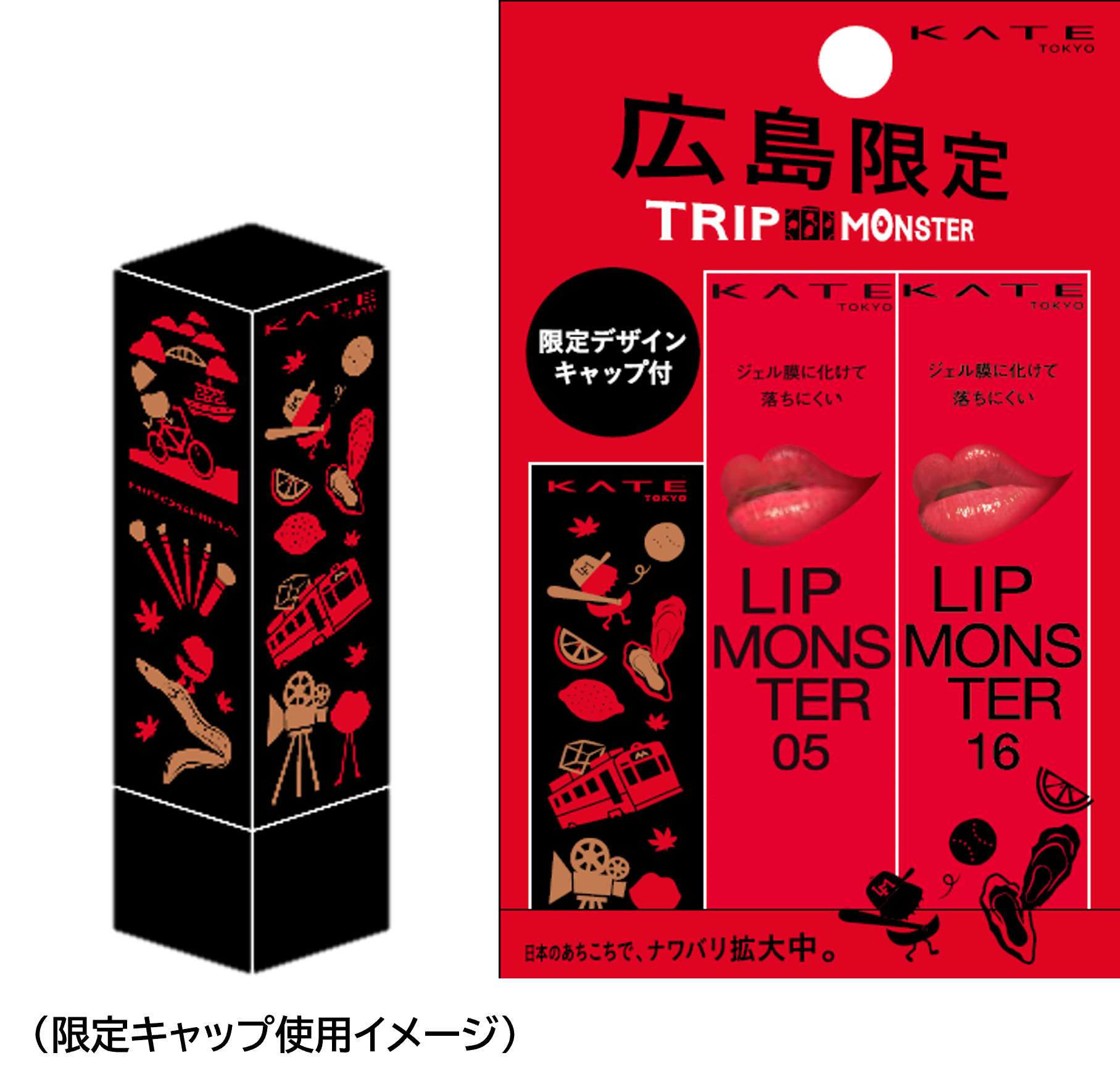 TRIP MONSTER広島