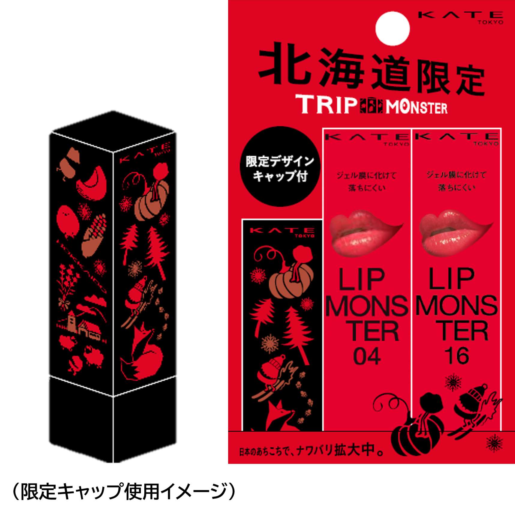 TRIP MONSTER　北海道