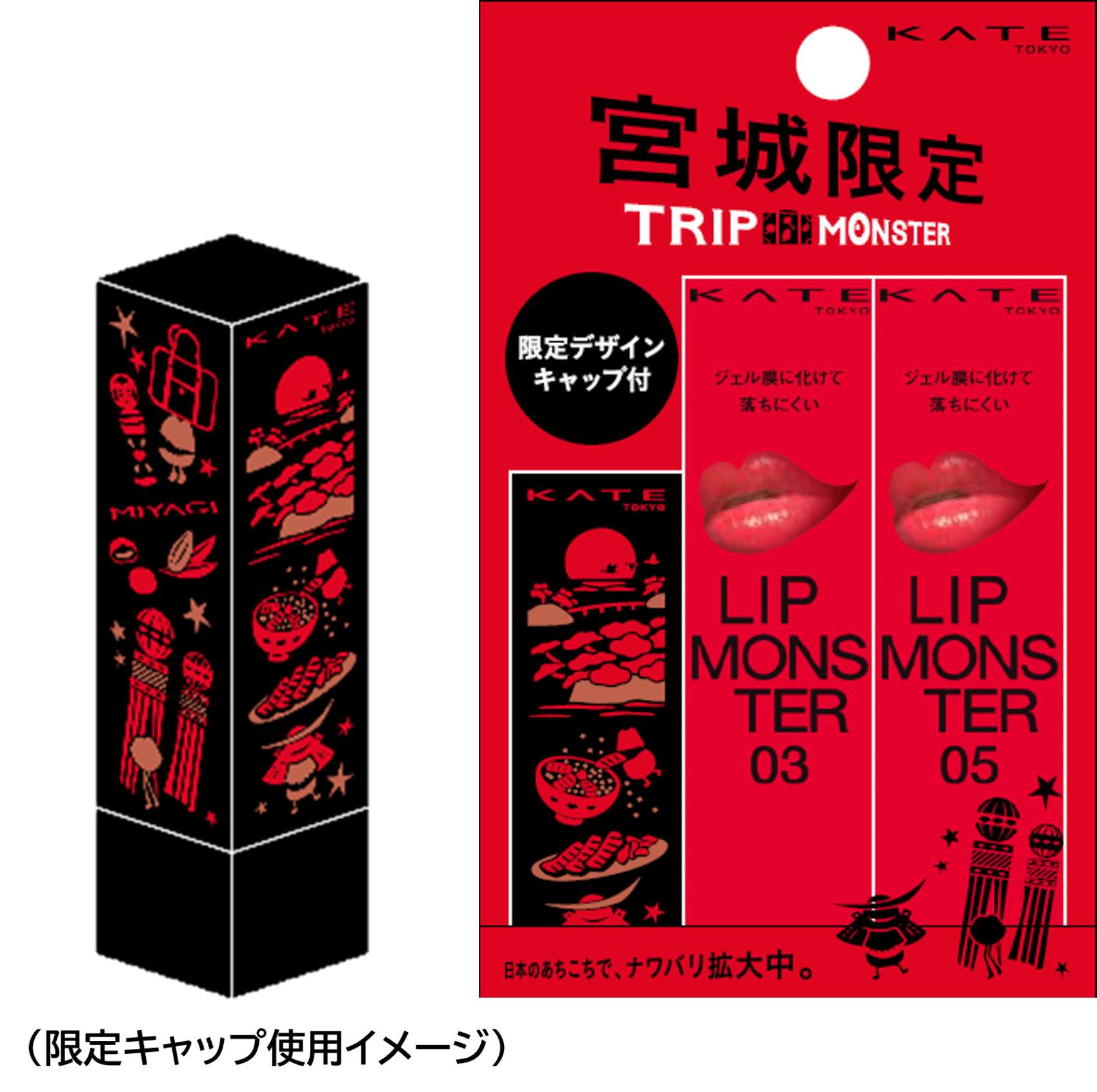 TRIP MONSTER宮城県