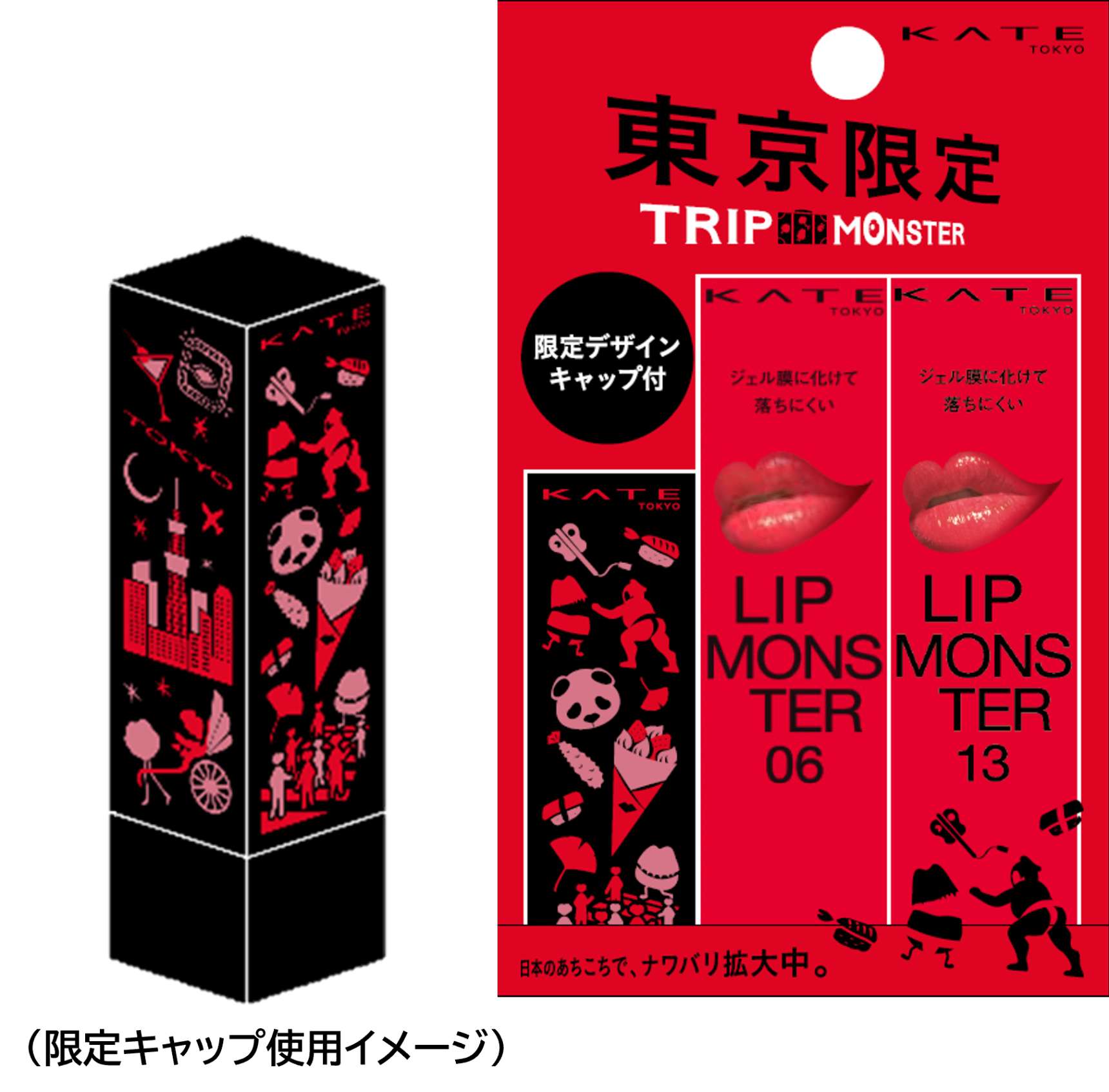 TRIP MONSTER東京