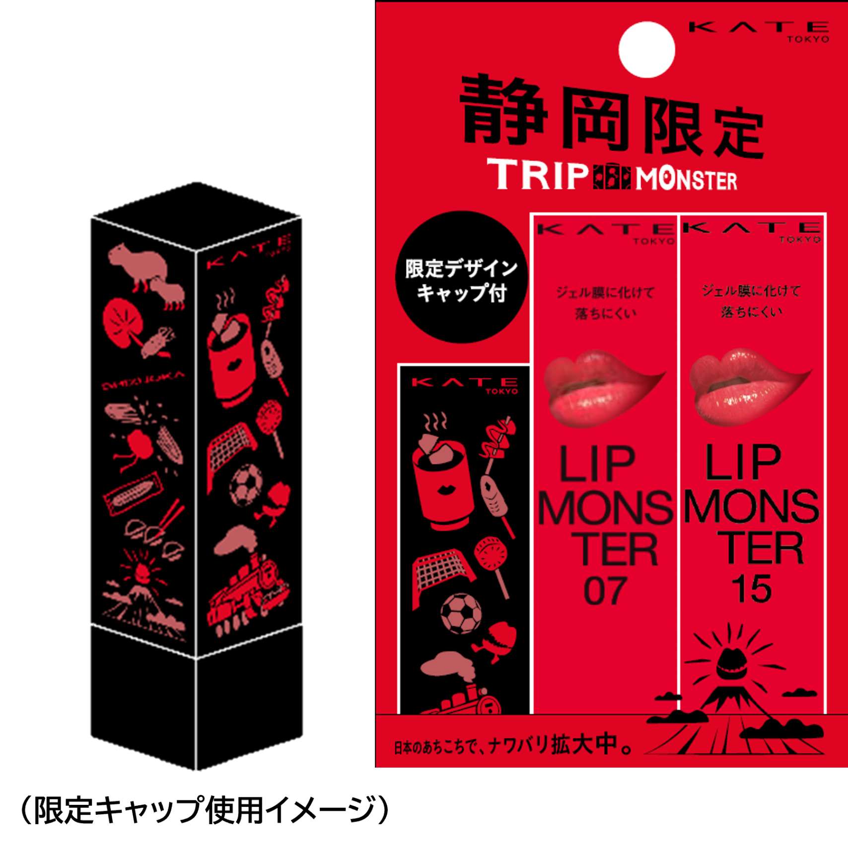 TRIP MONSTER静岡
