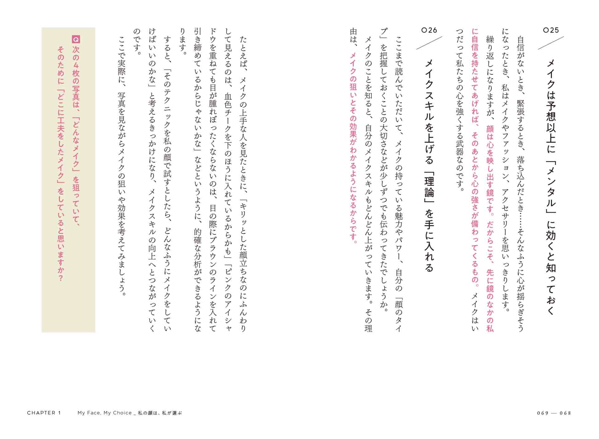 美に基準はない。美しくなる権利は誰にでもある。