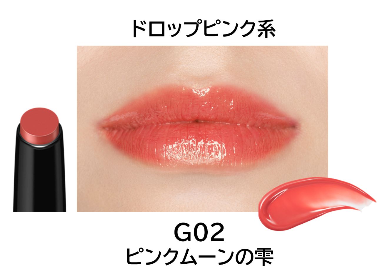 G02 ピンクムーンの雫