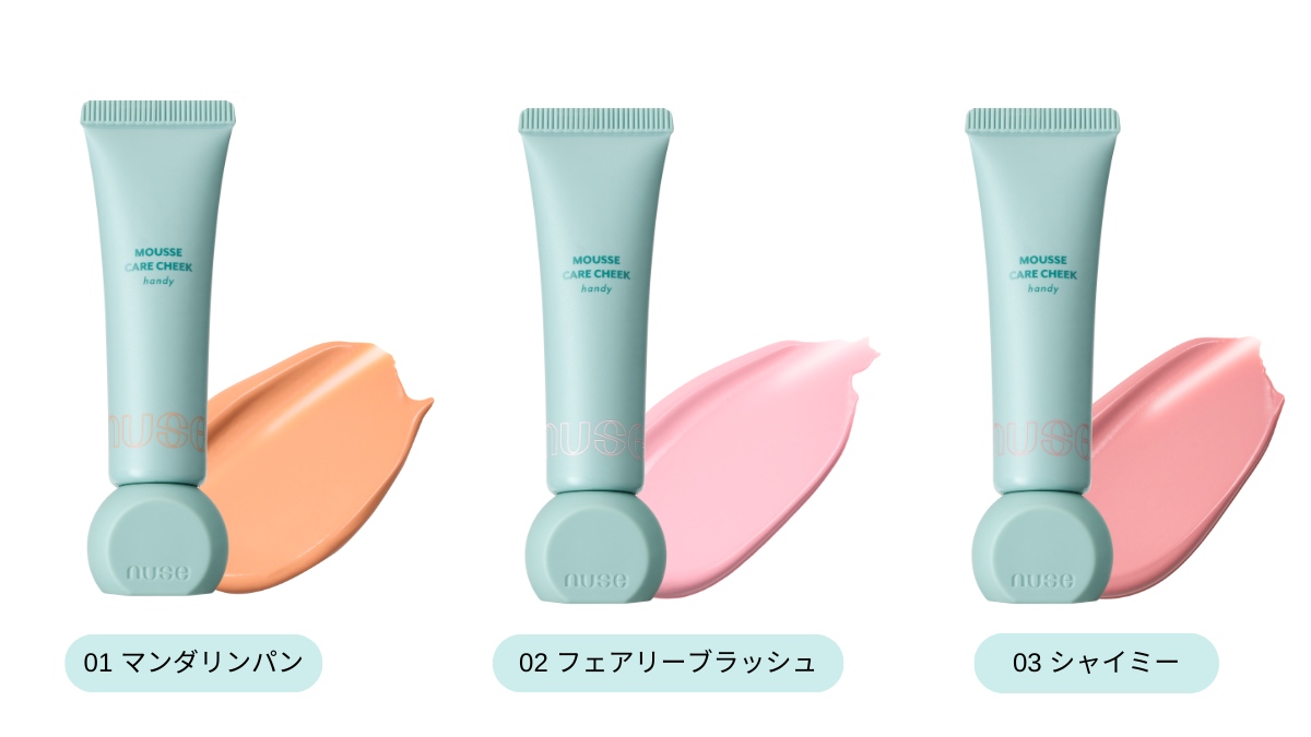 ムースケアチークハンディ01.02.03