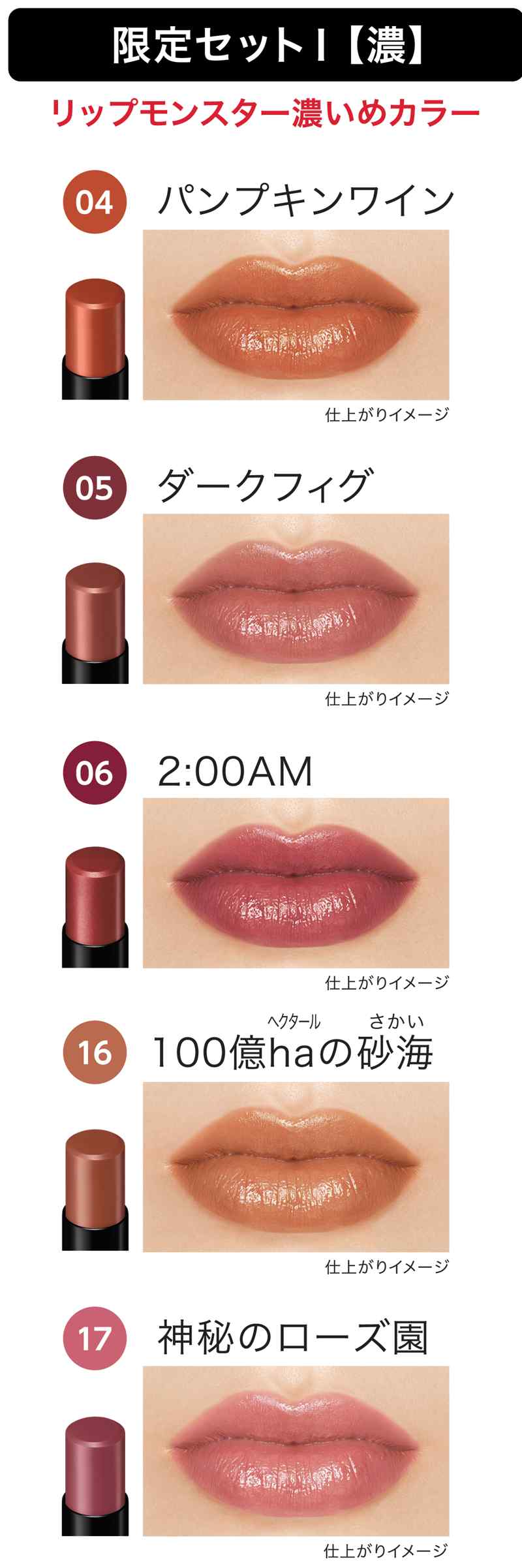 限定セットⅠ【濃】