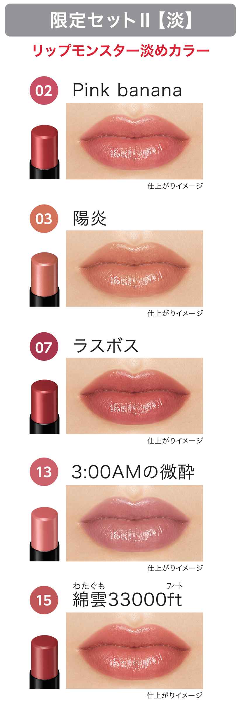 限定セットⅡ【淡】