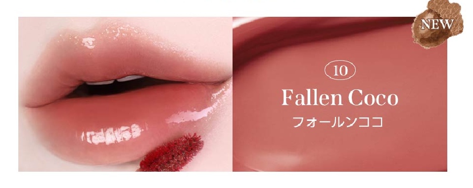ジェリーフィットティンティッド グロウティント 10 フォールンココ