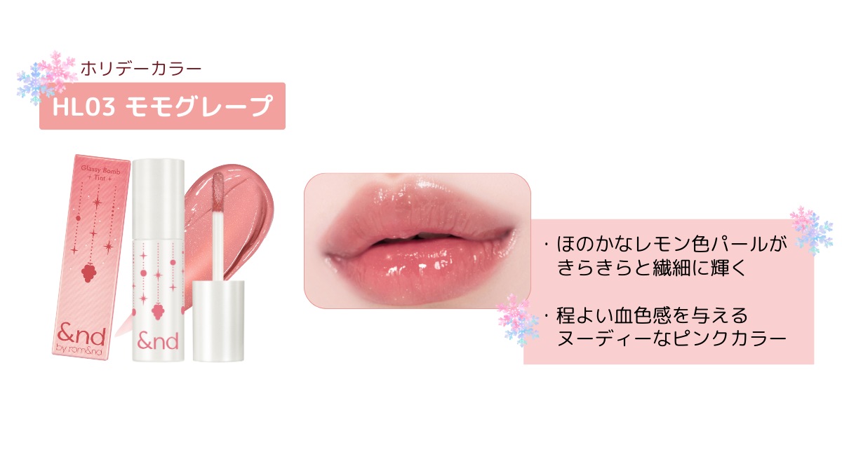 HL04 ピンクグレープ
