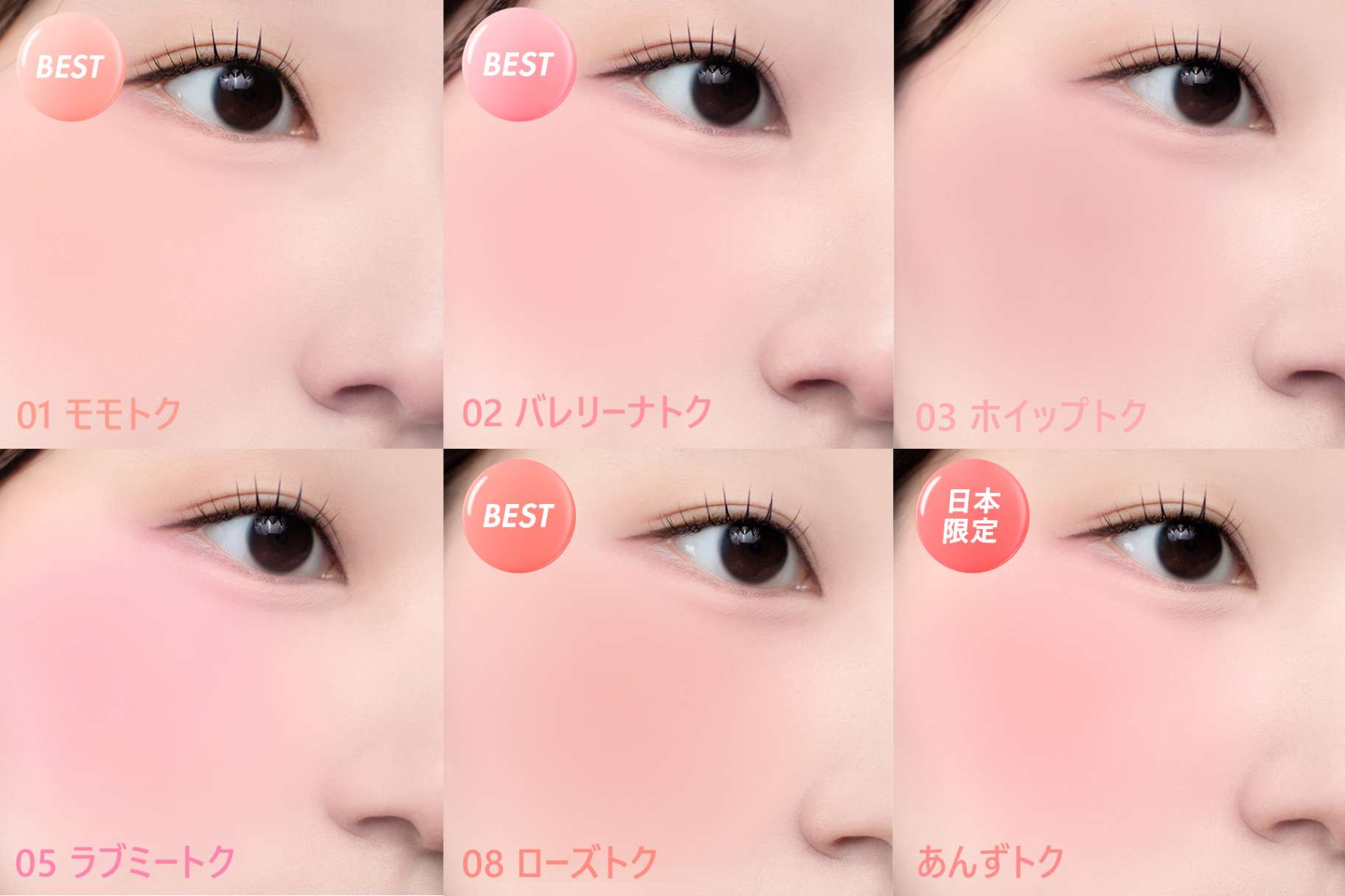 チークトクトク