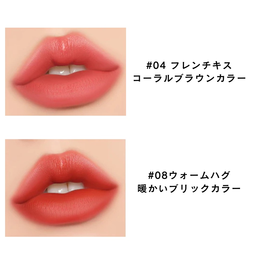 ロングラスティングマットティント　02,03