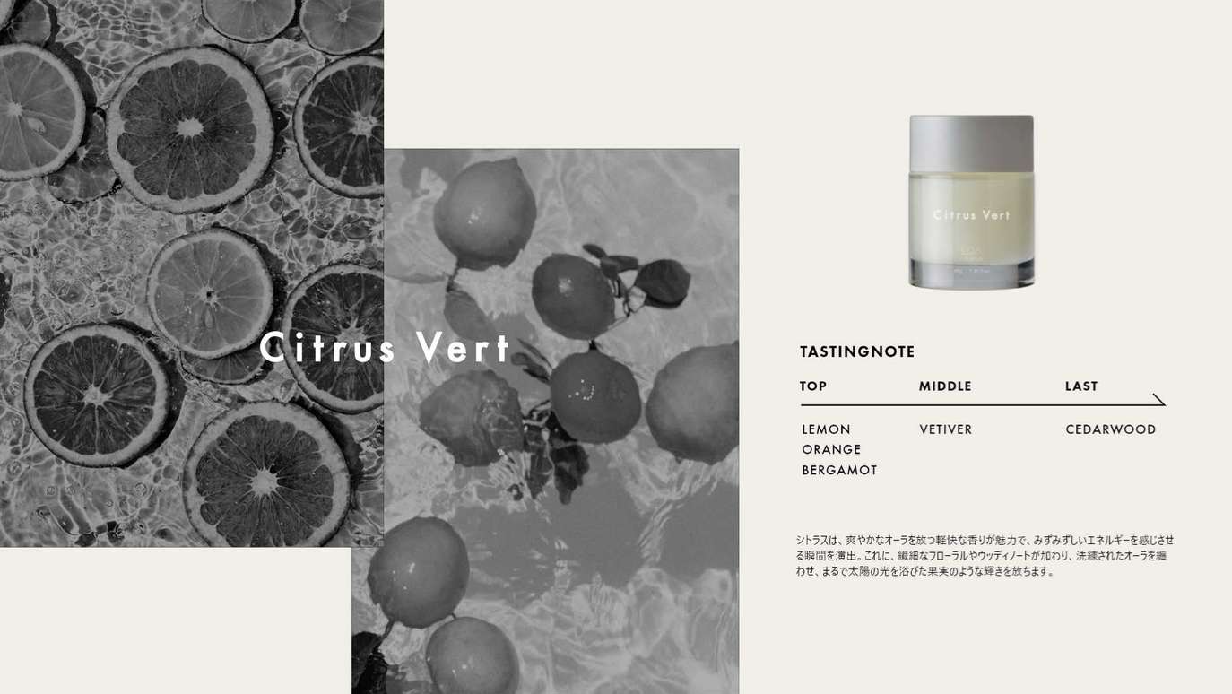 Citrus Vert(シトラスベール)