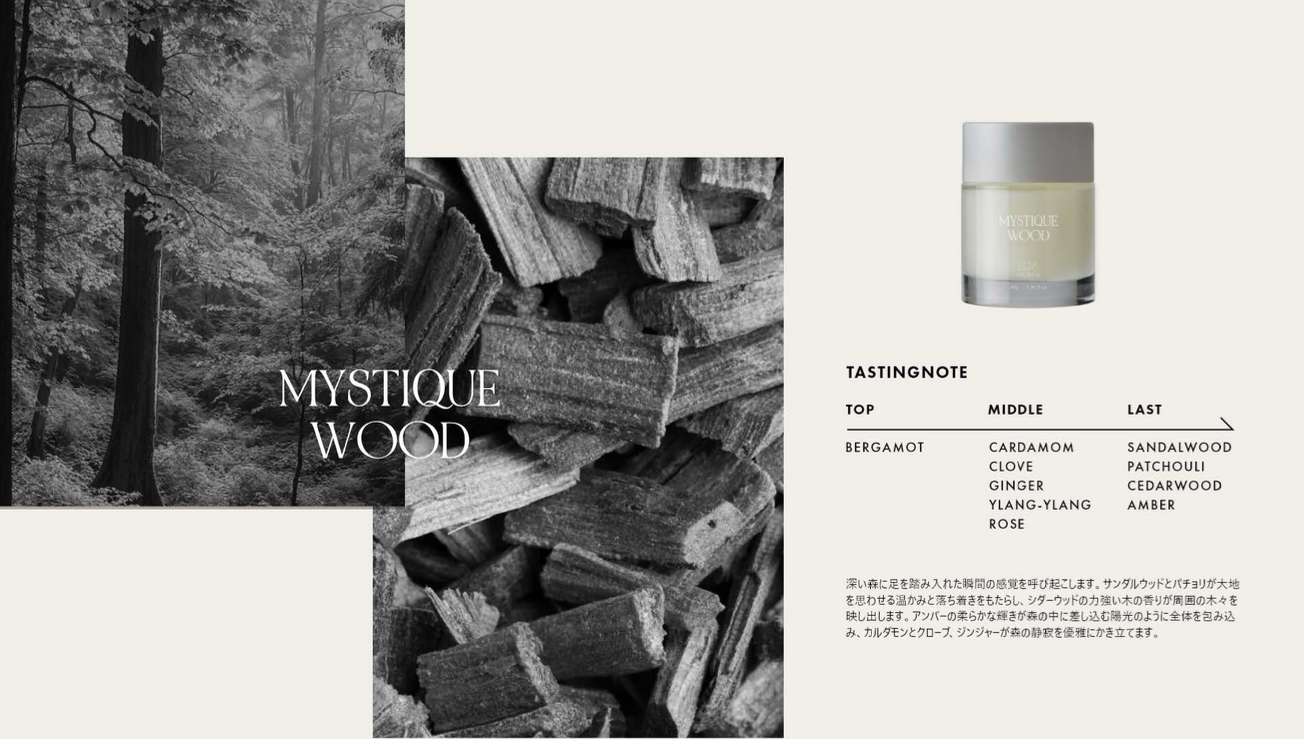 MYSTIQUE WOOD(ミスティークウッド)