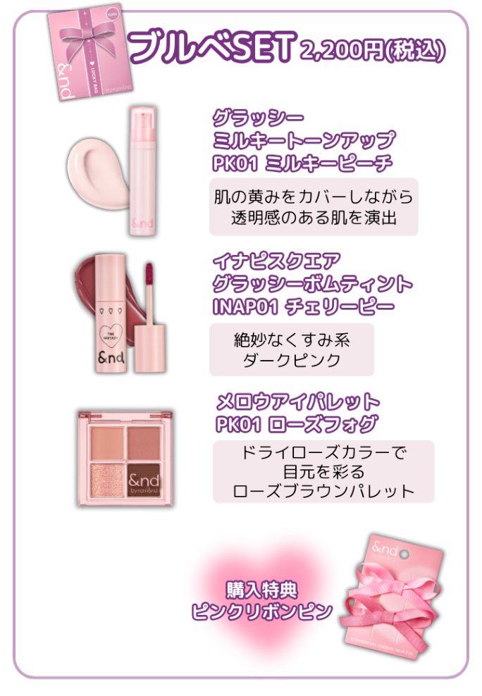 LUCKY BAGブルべSET