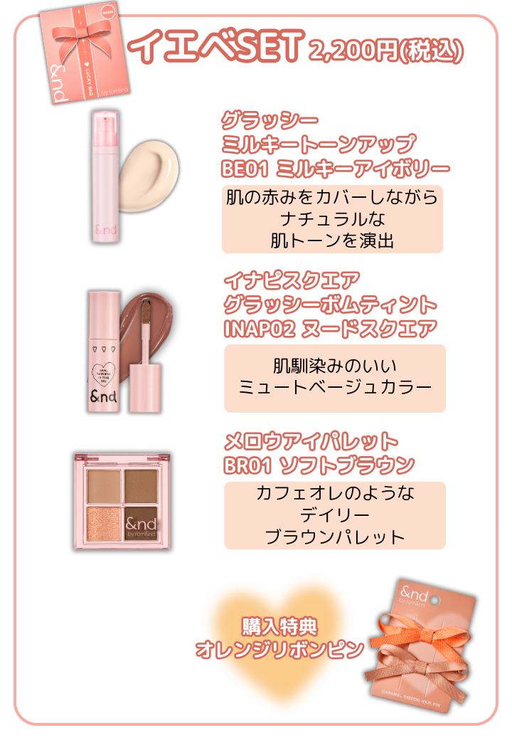 LUCKY BAGイエベSET