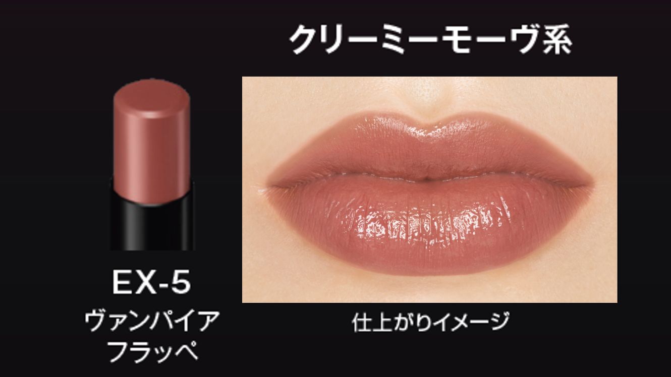 EX-5　ヴァンパイアフラッペ