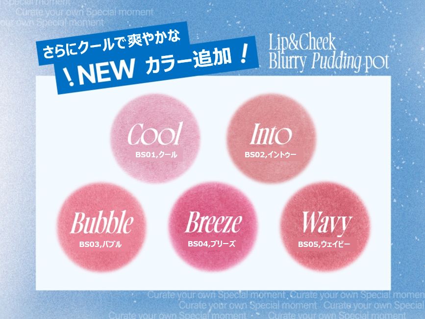 フィー リップアンドチーク ブラーリープリンポット ブルー