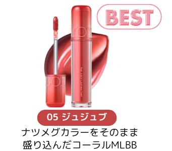05 ジュジュブ