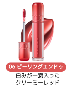 06 ピーリングエンドゥ