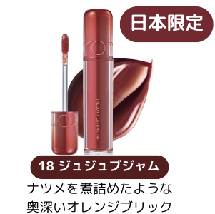 18 ジュジュブジャム