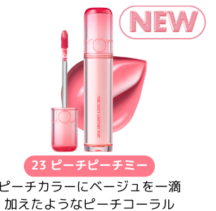 23 ピーチピーチミー