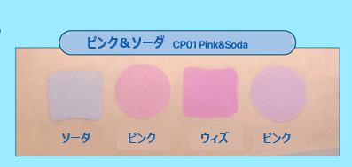 ピンク＆ソーダ