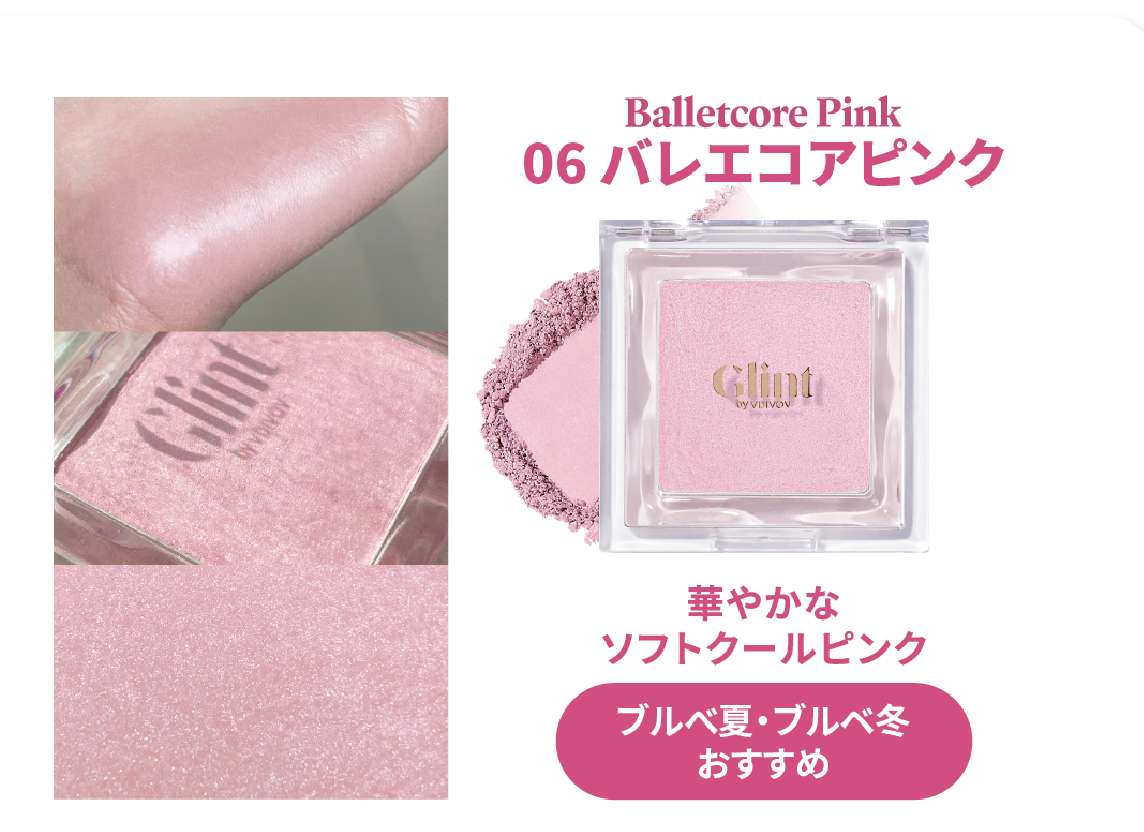 グリント ベイクドブラッシュ 06 バレエコアピンク