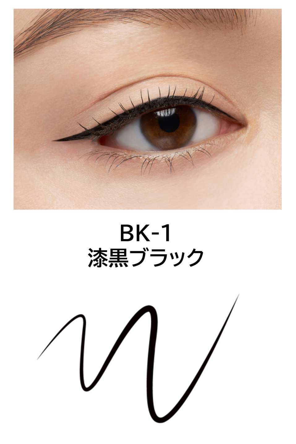 BK-1 漆黒ブラック