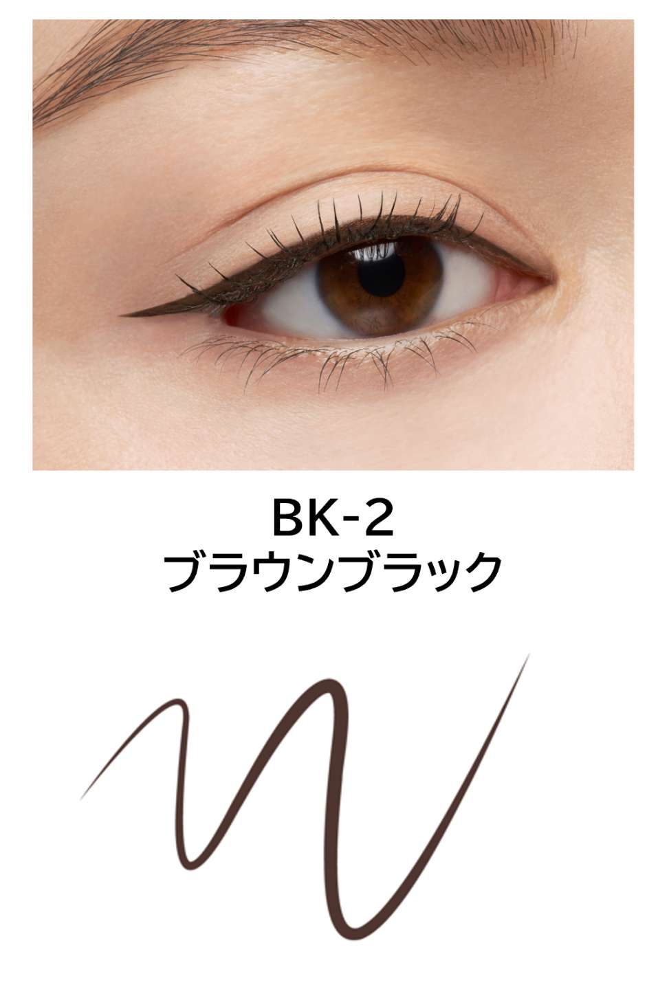 BK-2 ブラウンブラック