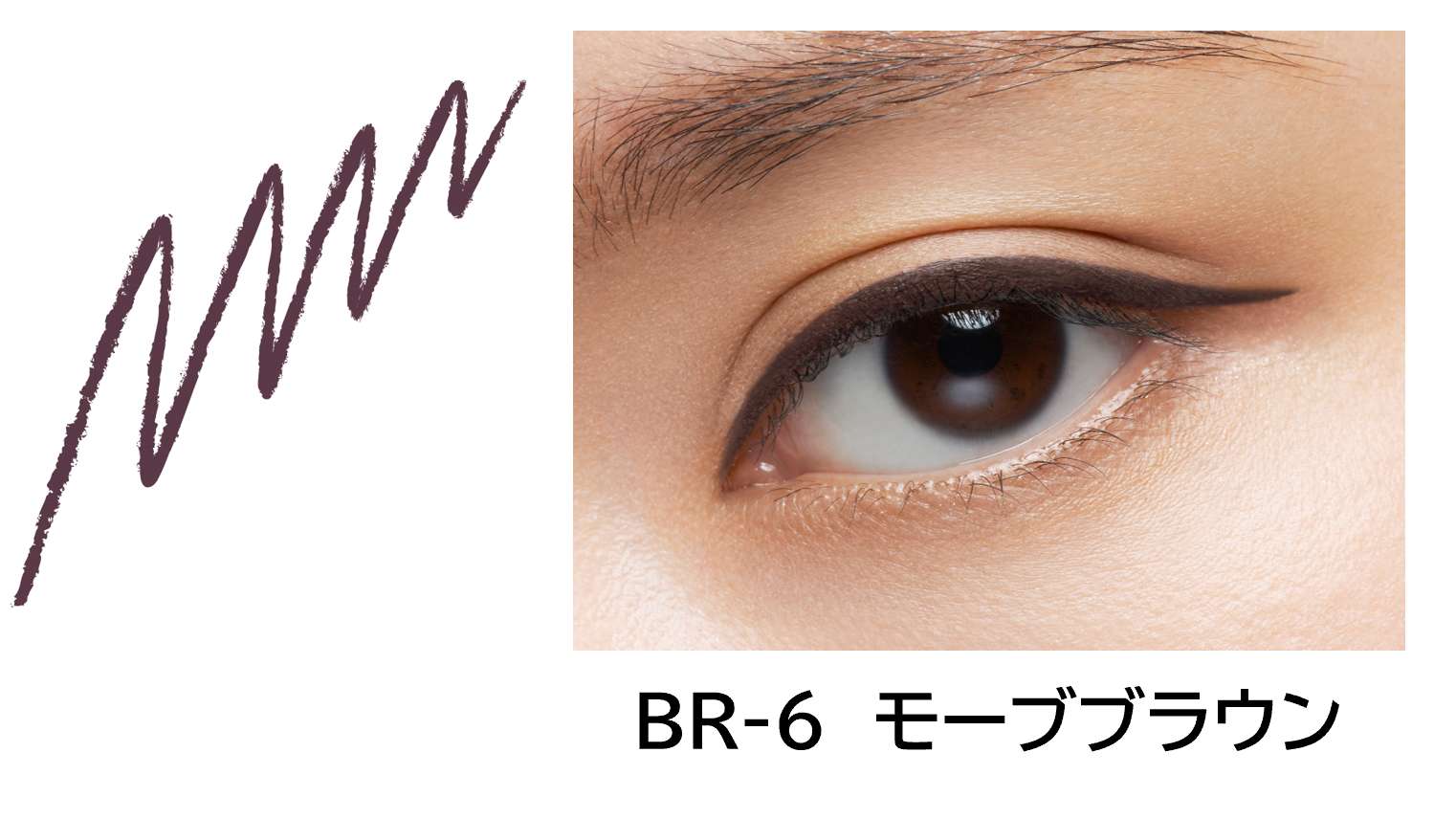 BR-6 モーブブラウン