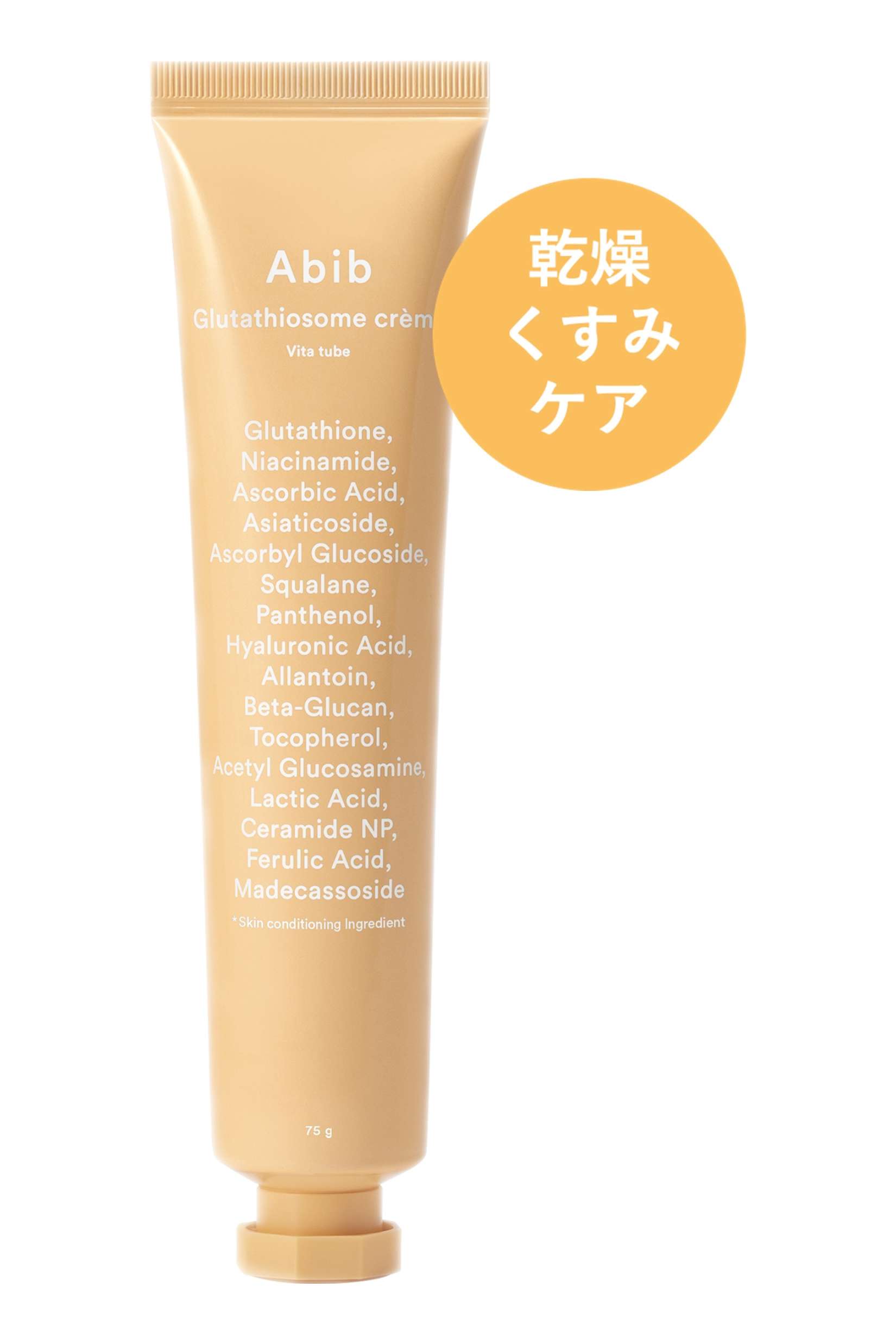 アビブ　グルタチオンソームクリームビタチューブ