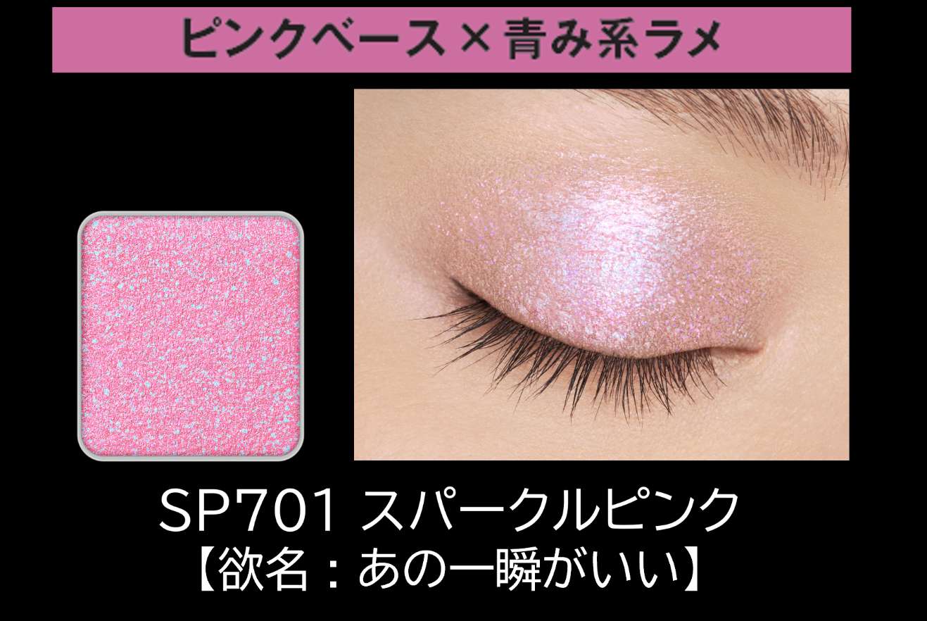 SP701　スパークルピンク
