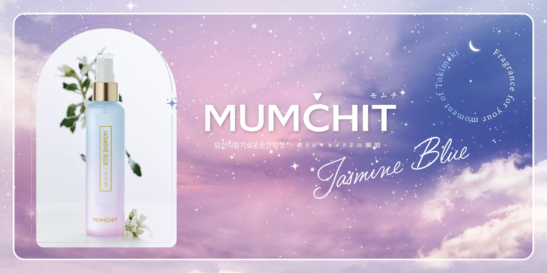 mumchit_jusmineblue_main.jpg