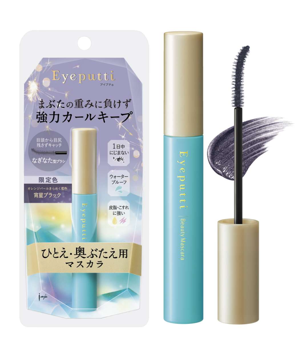 アイプチ®　ひとえ・奥ぶたえ用マスカラ 宵星ブラック