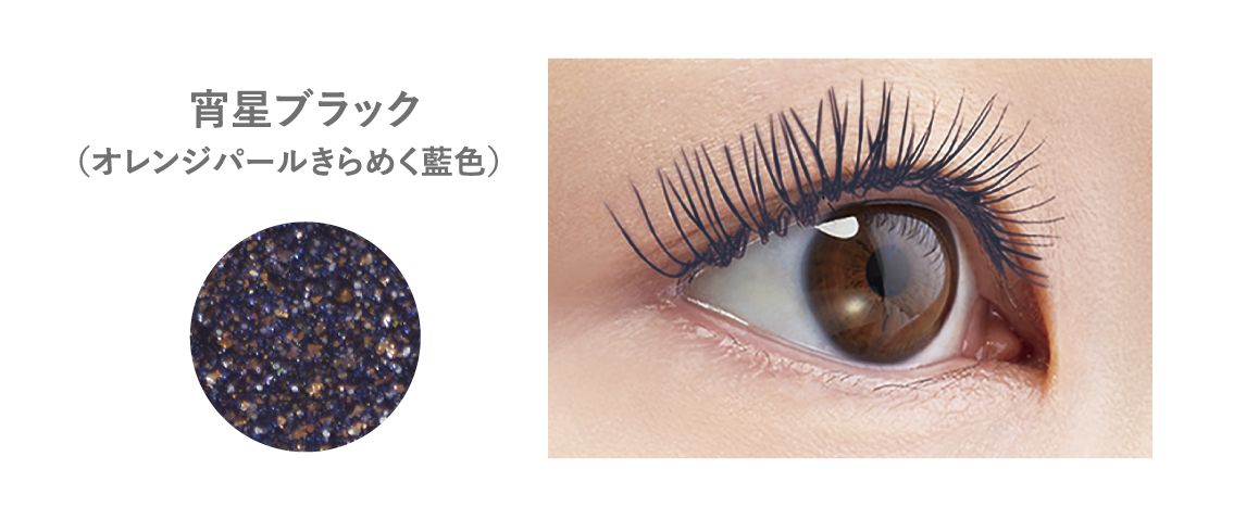 アイプチ®　ひとえ・奥ぶたえ用マスカラ 宵星ブラック