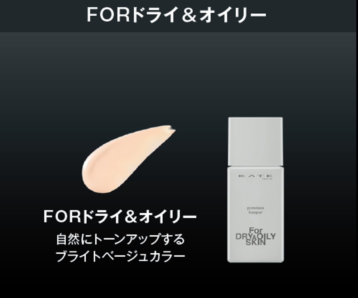 FORドライ&オイリー