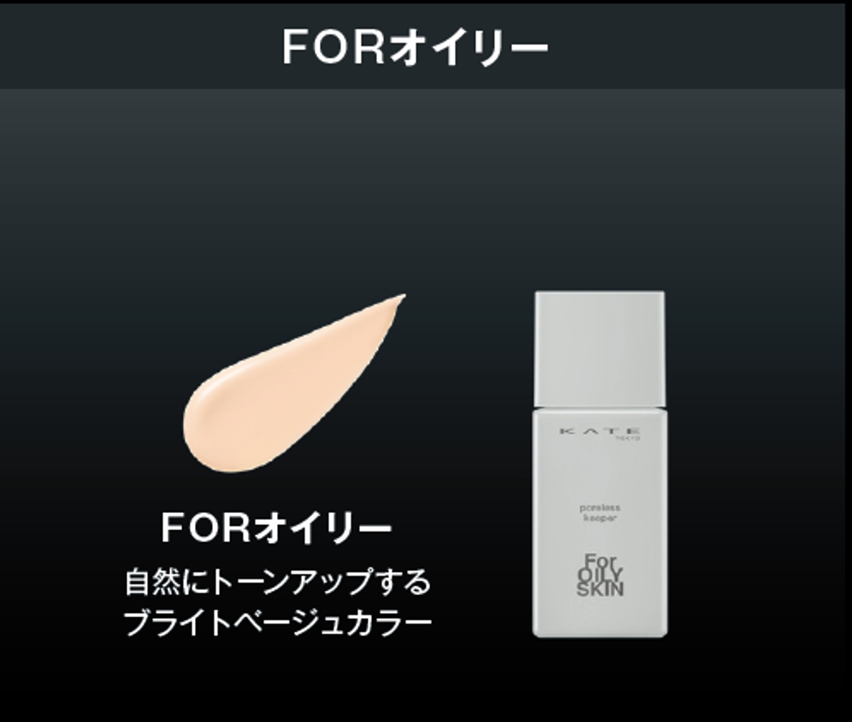 FORオイリー