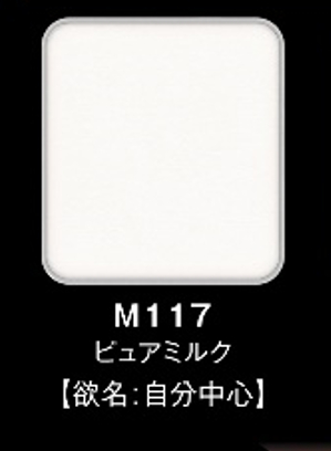 M117 ピュアミルク