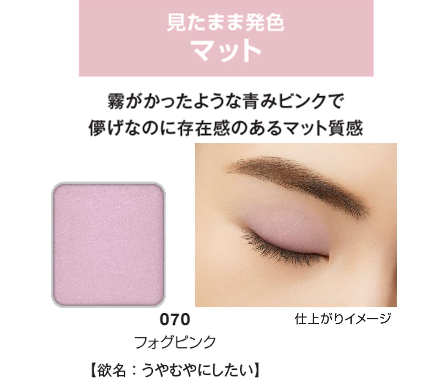 070 フォグピンク