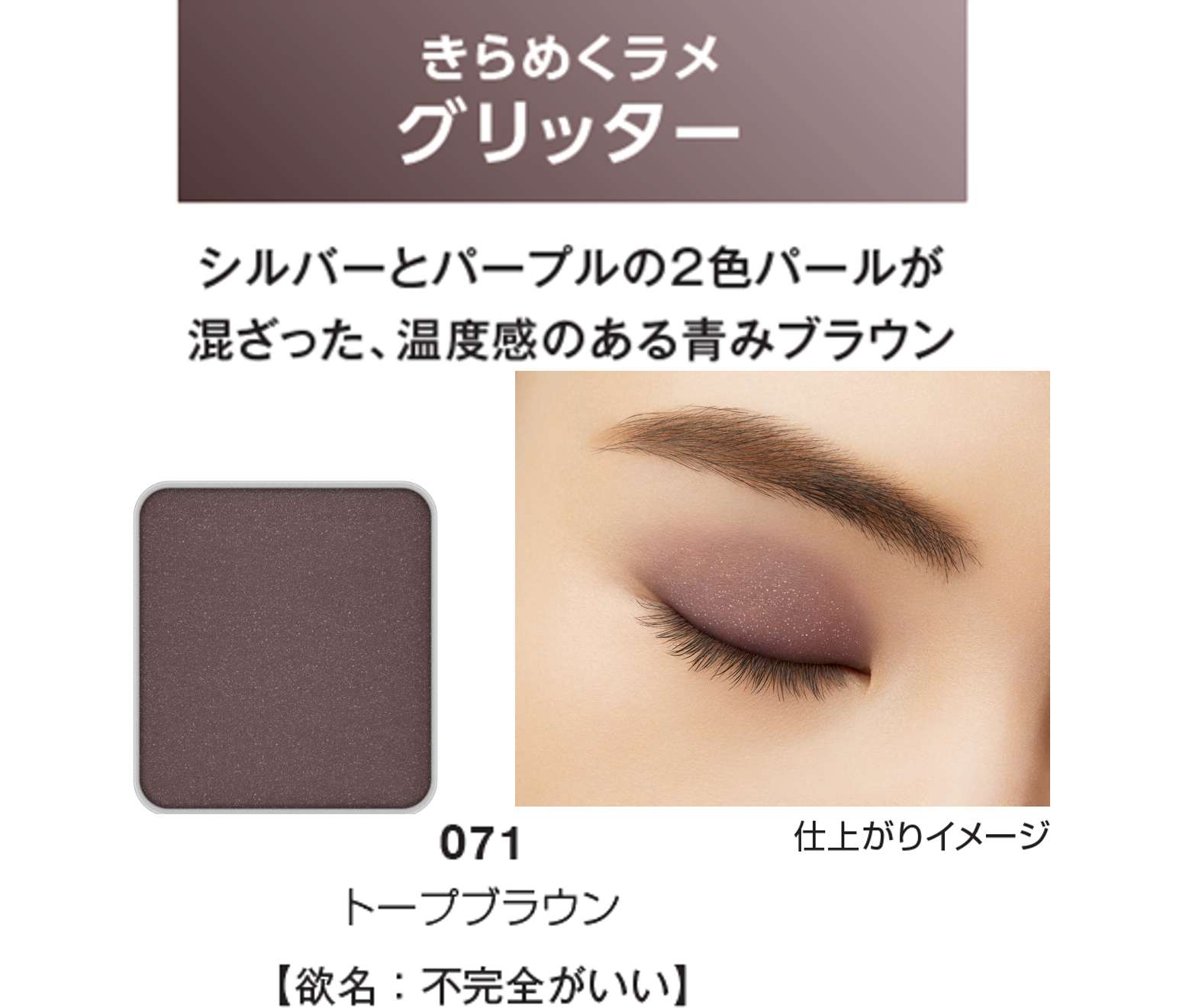 071 トープブラウン