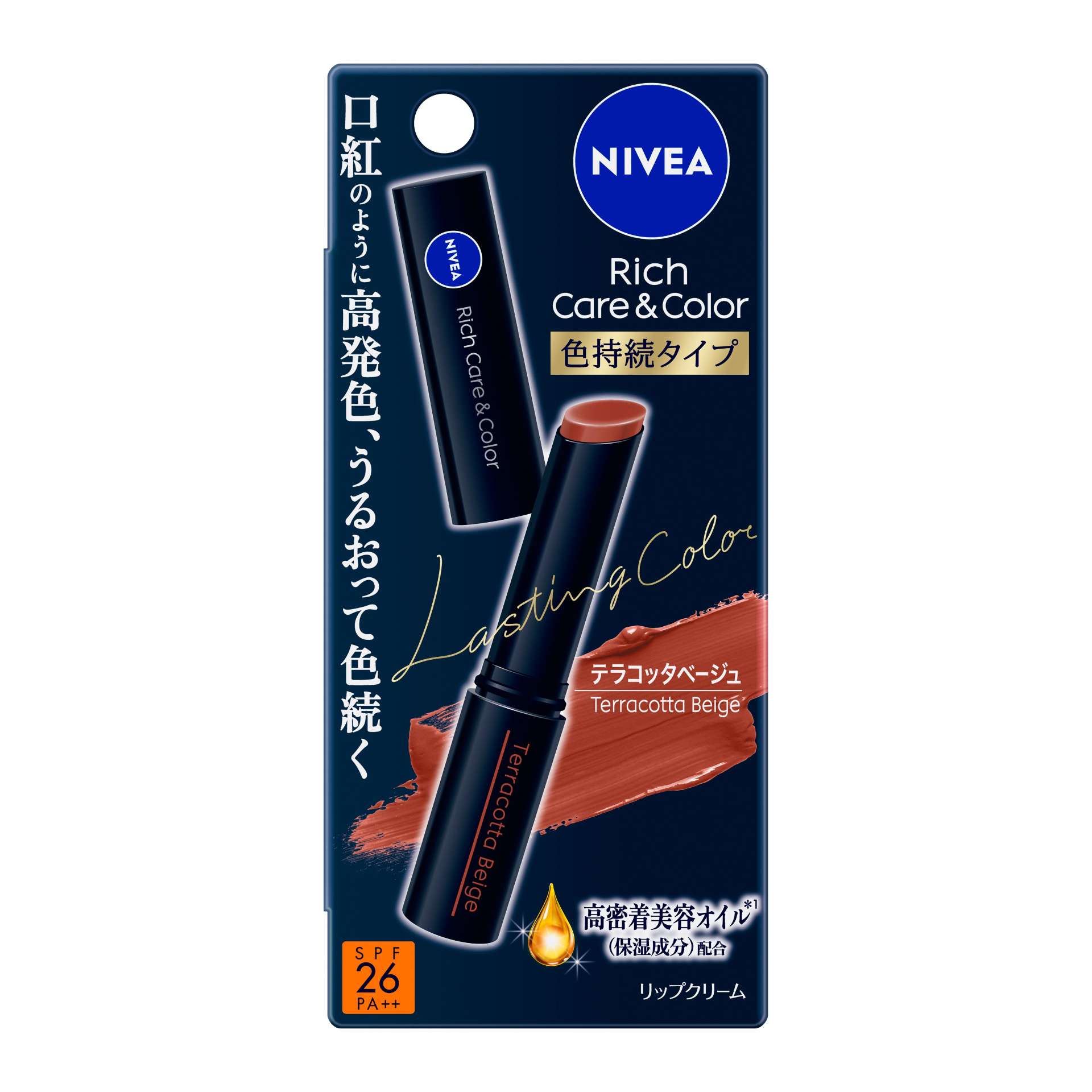 ニベア リッチケア＆カラーリップ 色持続タイプ