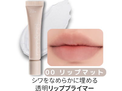 00 リップマット