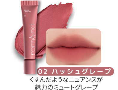 02 ハッシュグレープ