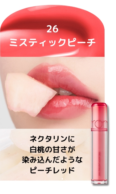 26 ミスティックピーチ