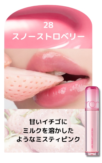 28 スノーストロベリー