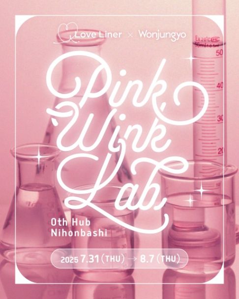 「Love Liner×Wonjungyo」コラボポップアップストア